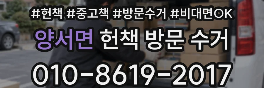 양서면 헌책 방문 수거