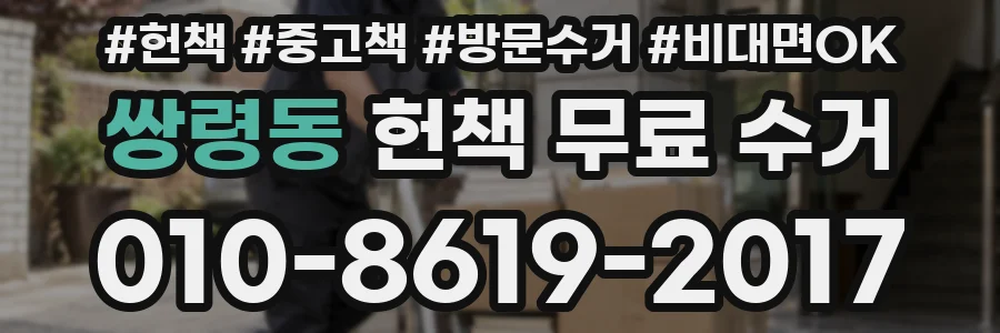 쌍령동 헌책 무료 수거