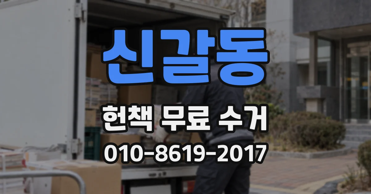 신갈동 헌책 무료 수거