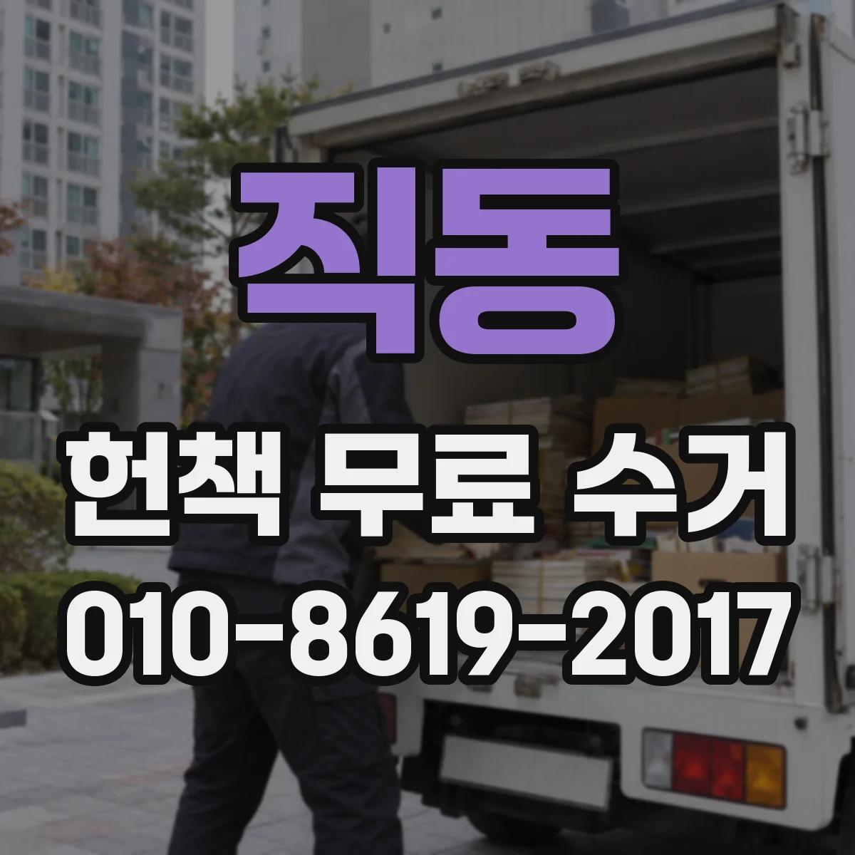 직동 헌책 무료 수거