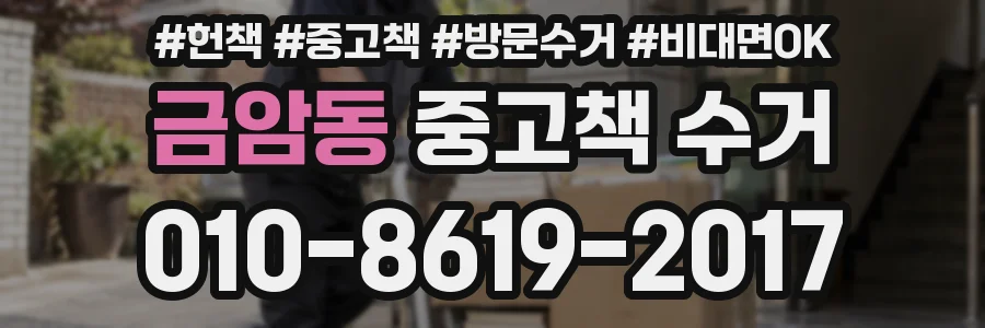 금암동 중고책 수거