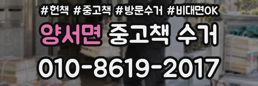 양서면 중고책 수거
