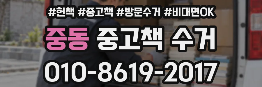 중동 중고책 수거