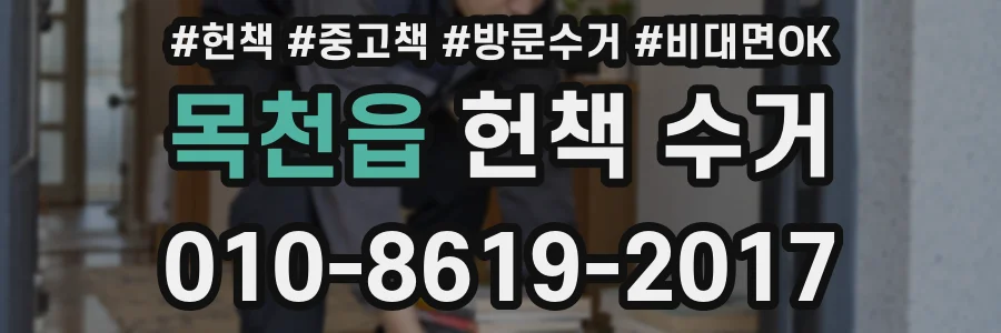 목천읍 헌책 수거