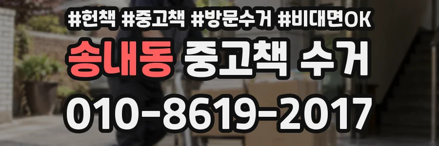 송내동 중고책 수거