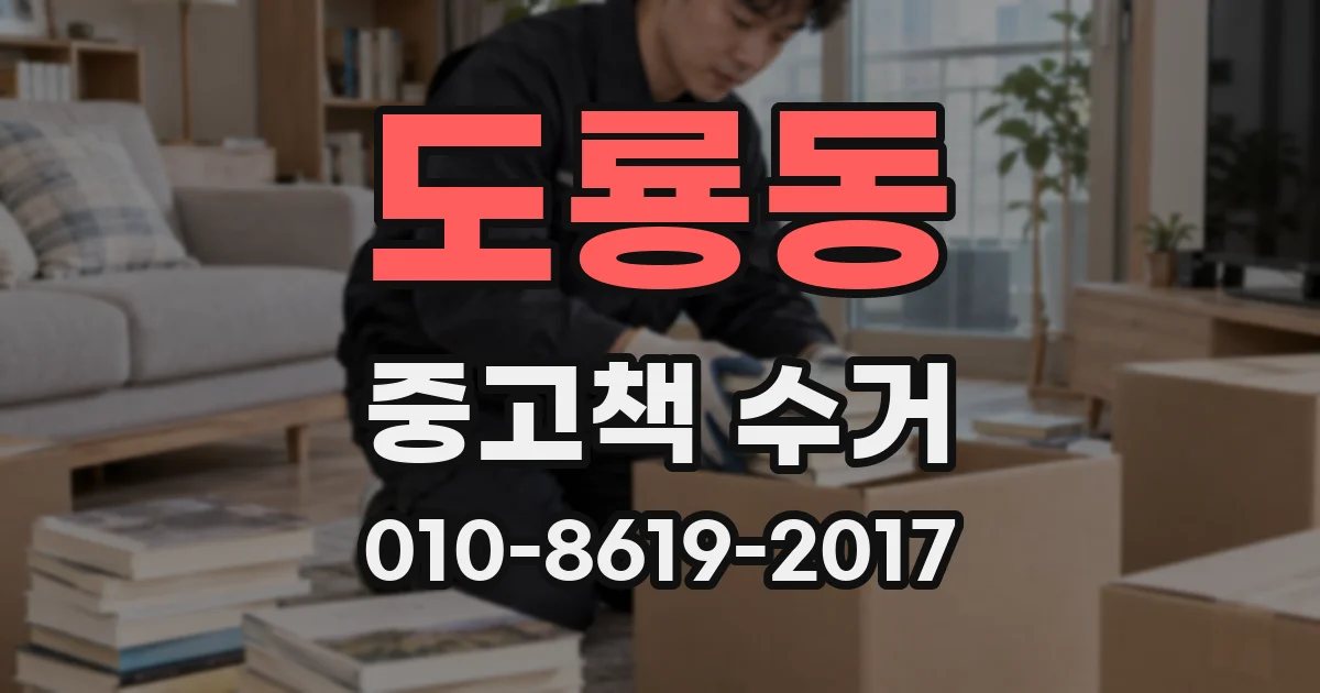 도룡동 중고책 수거