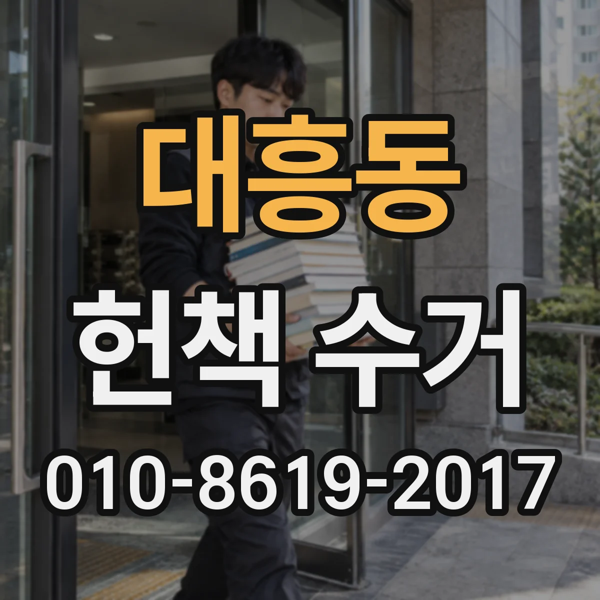 대흥동 헌책 수거 현장수거 요청 시 세금계산서 발행 절차를 알고 싶어요
