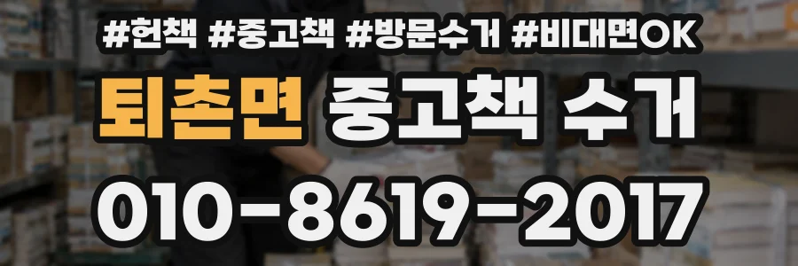퇴촌면 중고책 수거