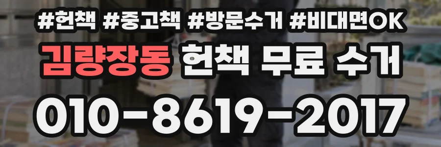 김량장동 헌책 무료 수거