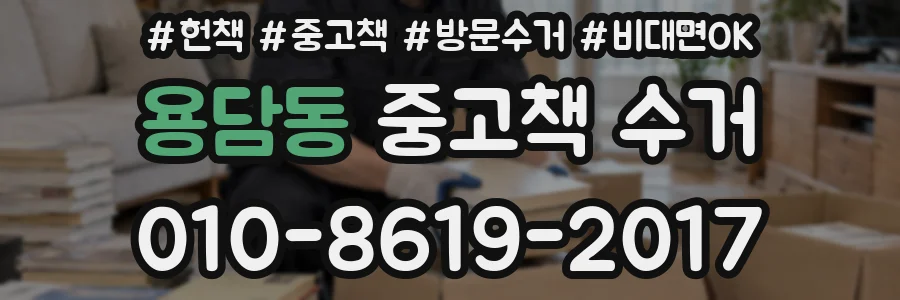 용담동 중고책 수거