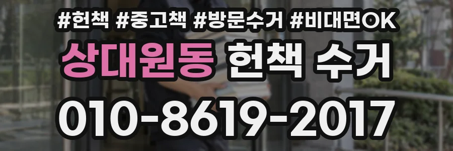 상대원동 헌책 수거