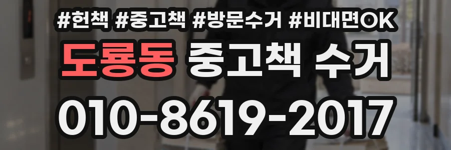도룡동 중고책 수거
