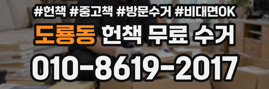 도룡동 헌책 무료 수거