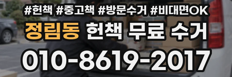 정림동 헌책 무료 수거