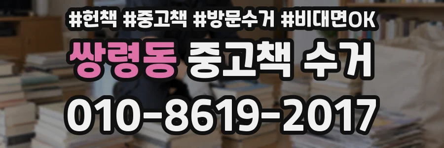 쌍령동 중고책 수거