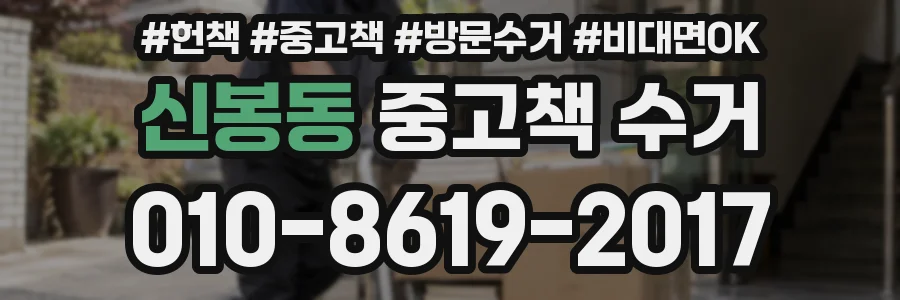 신봉동 중고책 수거