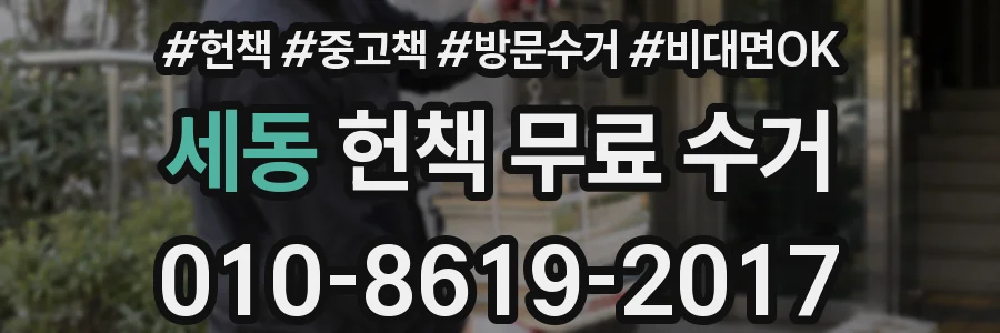 세동 헌책 무료 수거