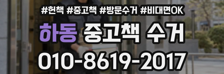 하동 중고책 수거