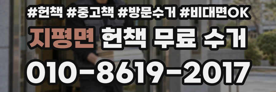 지평면 헌책 무료 수거