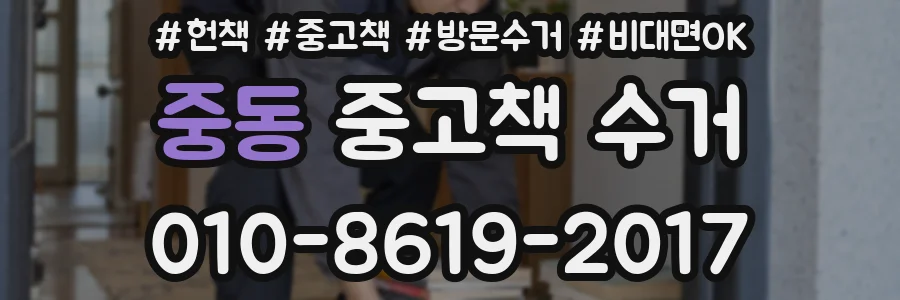 중동 중고책 수거