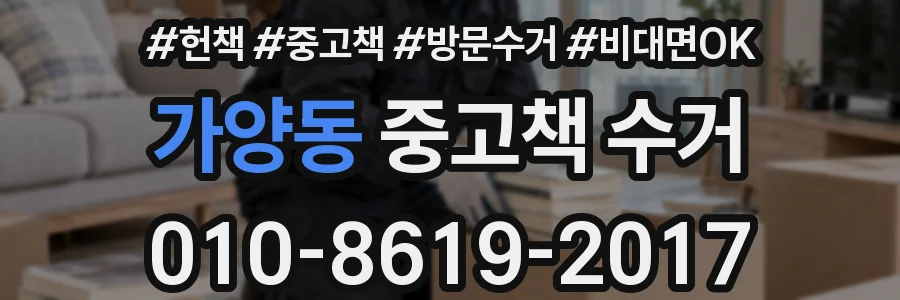가양동 중고책 수거