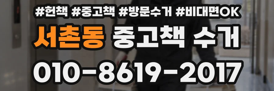 서촌동 중고책 수거