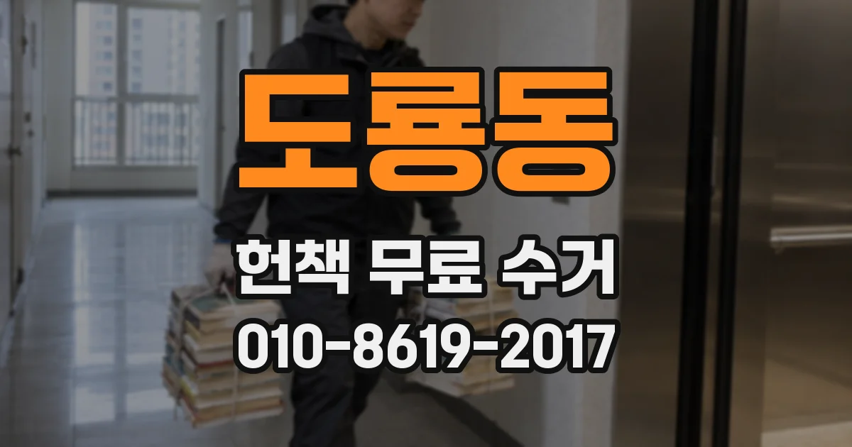 도룡동 헌책 무료 수거