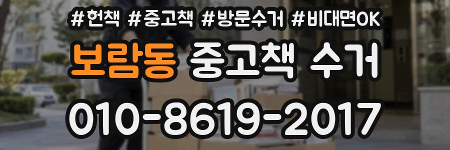 보람동 중고책 수거