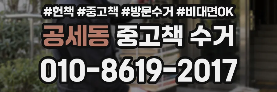 공세동 중고책 수거