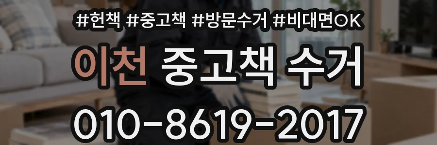 이천 중고책 수거