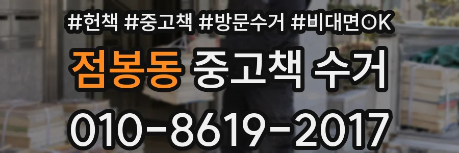 점봉동 중고책 수거