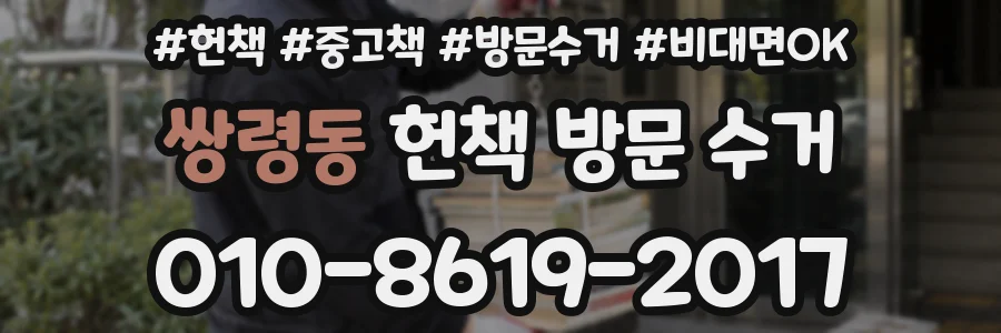 쌍령동 헌책 방문 수거